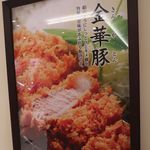 Nadai Tonkatsu Katsukura - 