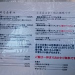 成蔵 - メニュー