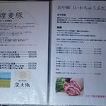 成蔵 - メニュー