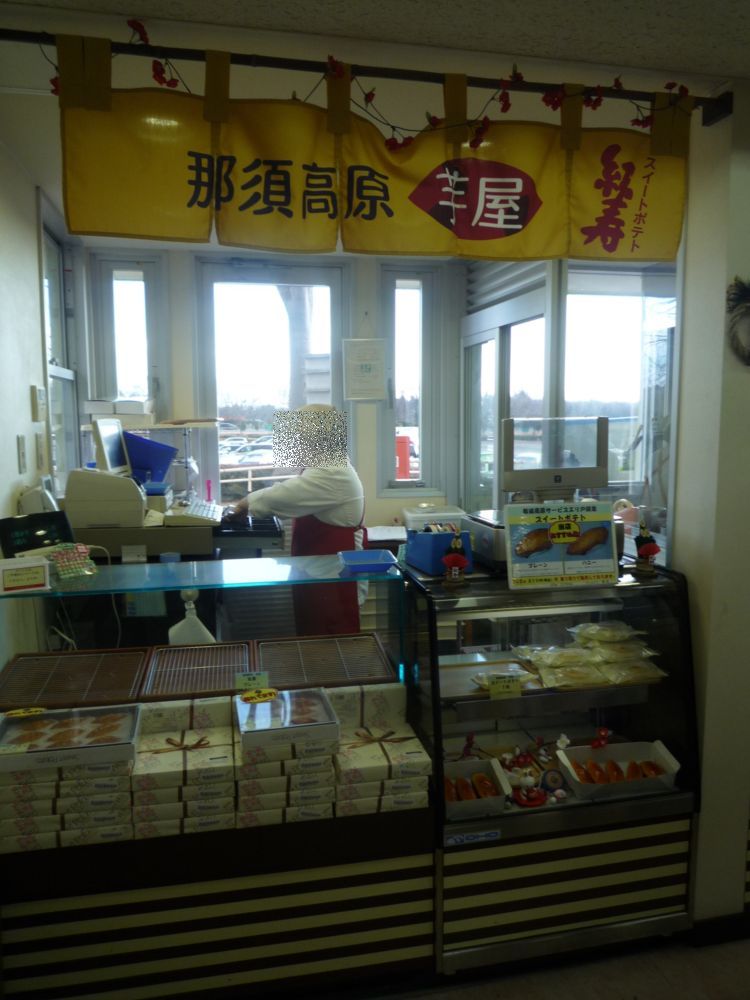 芋屋 name=