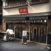 丸源 新店