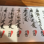 居酒屋 肴とり - ランチメニュー2017/2/21