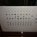 いば昇 - メニュー