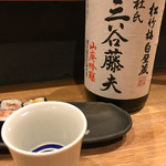 あてまき喜重朗 - 三谷藤夫 兵庫 山廃吟醸（半合）450円。