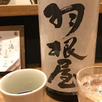 あてまき喜重朗 - 羽根屋 富山 純米（半合）450円。