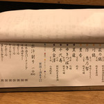 あてまき喜重朗 - 日本酒ラインナップ③