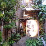 浅草おでん大多福 - 