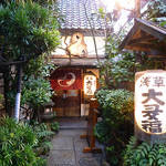 浅草おでん大多福 - 