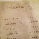 浅草おでん大多福 - 