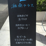 Cafe 湘南テラス - 立て看板