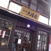 和菓子屋　大塚屋