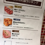 北海道ジンギスカン ちょちょ園 - メニゥ