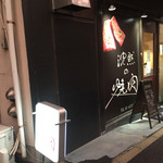 Chimmo Ku No Yakiniku - 