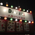 大衆イタリア酒場  ダビンチ Davinci - 