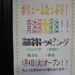 吉利 - スープや無料トッピングについて