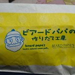 Beard papa - 外袋