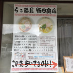 飯田商店 - 