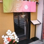 中華蕎麦 はる - 