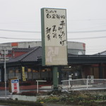 横綱 みこし - 県道沿いの角っこにドン･･。