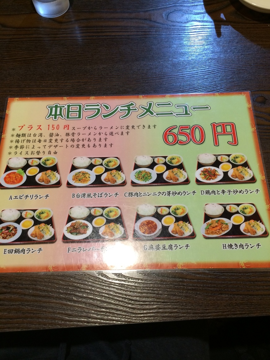 台湾料理 四季紅 知手店 name=