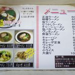 特一竜 - メニューです