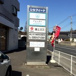 ユナイテッド ヌードル アメノオト - この看板の横の旗が無ければ通り過ぎてましたよぉ