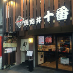 Yakiniku Koube Juuban - 