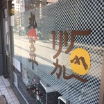 リリーカレー - 