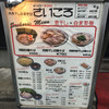 肉煮干し中華そば さいころ 中野本店