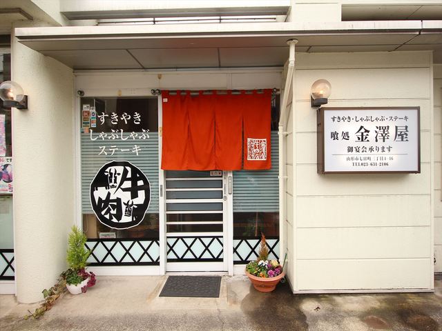 金澤屋牛肉店 - 北山形（すき焼き）の写真