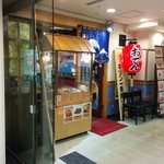 Umibouzu - 店前は駅ビルショッピングセンターの通路です。