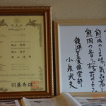 徳山鮓 - 飯アイスの特許証？