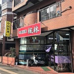 楓林 - お店外観