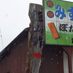 徳山鮓 - 木の道案内。