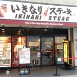 Ikinari Suteki - 