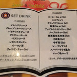 オリエンタル カフェ - ランチドリンクセット