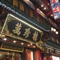 萬珍樓 本店 - 