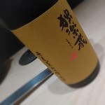 鮨 一幸 - 独楽蔵