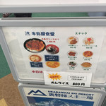 裏磐梯スキー場 牛乳屋食堂 - メニュー