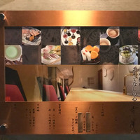日本料理 幸庵 - 