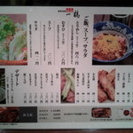 骨付鳥 一鶴 - メニュー