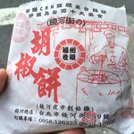 福州世祖胡椒餅 - 