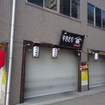 Yakitori Yamachou - 