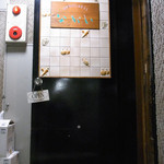 スパゲティながい - 入口扉