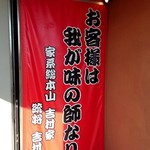 ラーメン 厚木家 - 