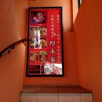 ラーメン 厚木家 - 