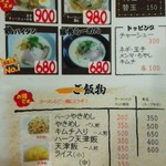 らｰめん いち庵 - メニュー