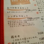 ホルモンさわ - シンデレラセットの　目にいう　です！