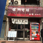 立ち食いそば はせ川 - 外観