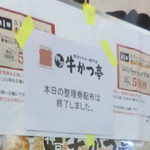 厚切り牛かつ専門店　神戸 牛かつ亭 - 